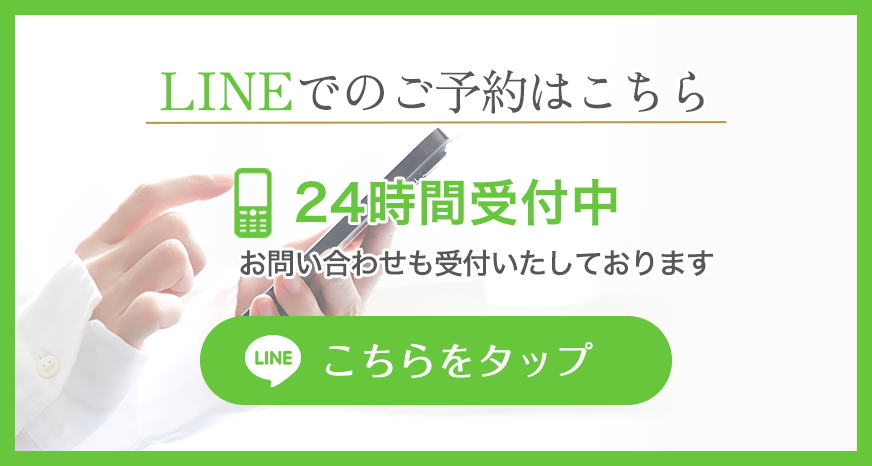 LINEでご予約